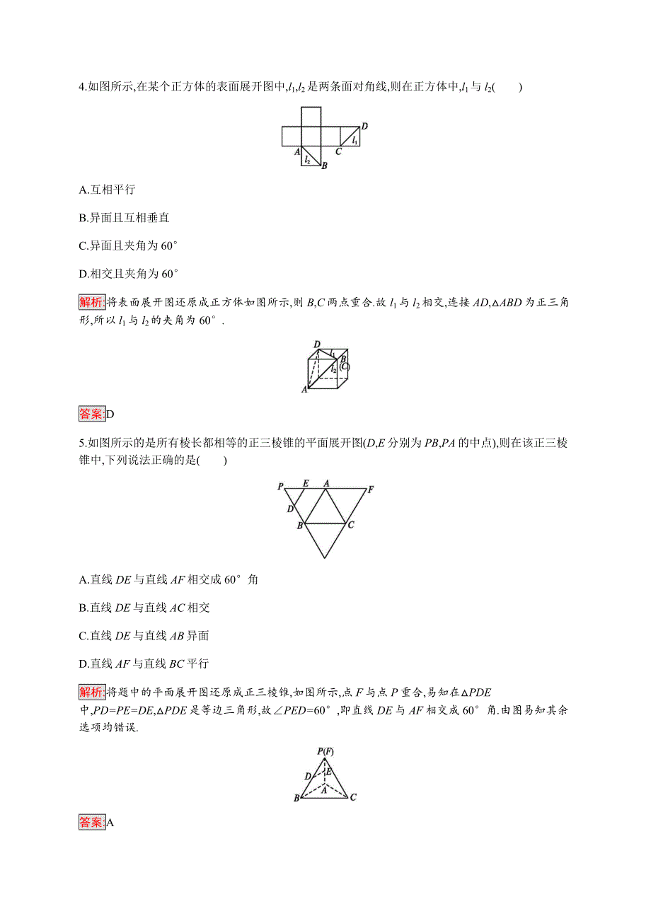 2019-2020学年新培优同步北师大版数学必修二练习：第1章 4　空间图形的基本关系与公理 第2课时 WORD版含解析.docx_第2页