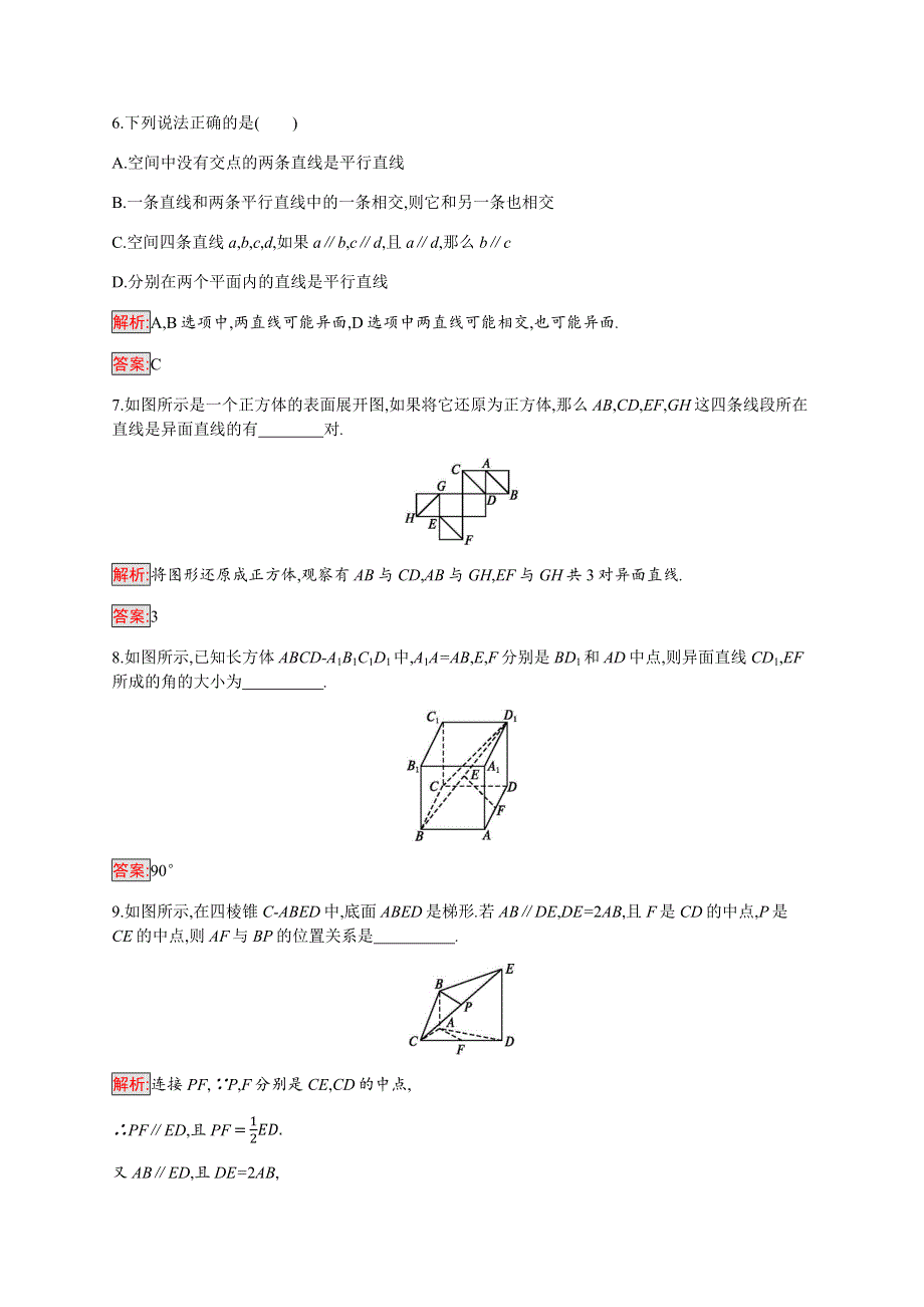 2019-2020学年新培优同步北师大版数学必修二练习：第1章 4　空间图形的基本关系与公理 第2课时 WORD版含解析.docx_第3页