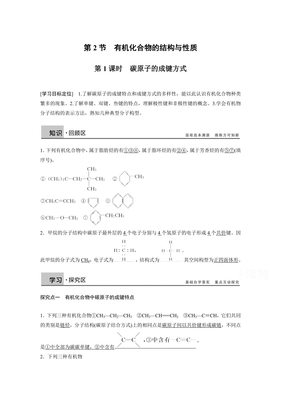 14-15学年高中化学鲁科版选修5学案 第1章 有机化合物的结构与性质 烃 2.doc_第1页