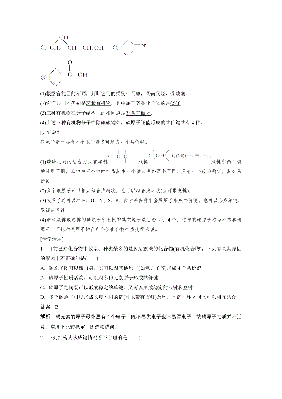 14-15学年高中化学鲁科版选修5学案 第1章 有机化合物的结构与性质 烃 2.doc_第2页