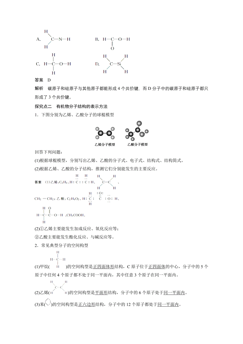 14-15学年高中化学鲁科版选修5学案 第1章 有机化合物的结构与性质 烃 2.doc_第3页