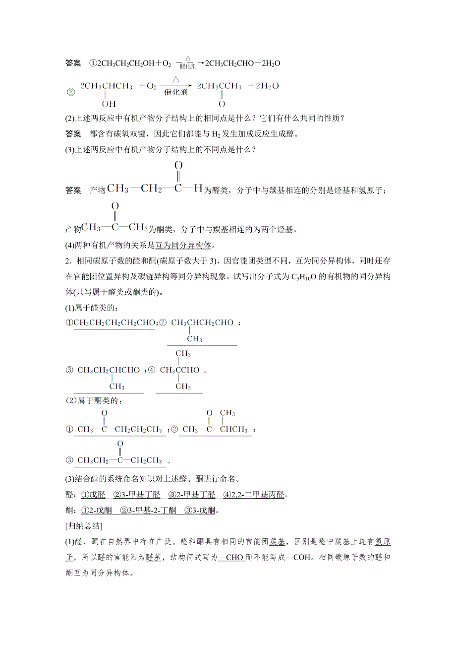 14-15学年高中化学鲁科版选修5学案 第2章 官能团与有机化学反应 烃的衍生物 3.doc_第2页