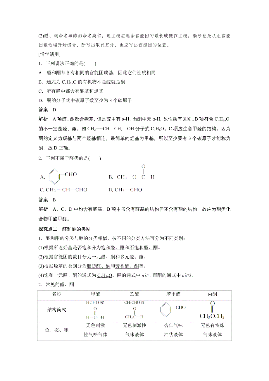 14-15学年高中化学鲁科版选修5学案 第2章 官能团与有机化学反应 烃的衍生物 3.doc_第3页