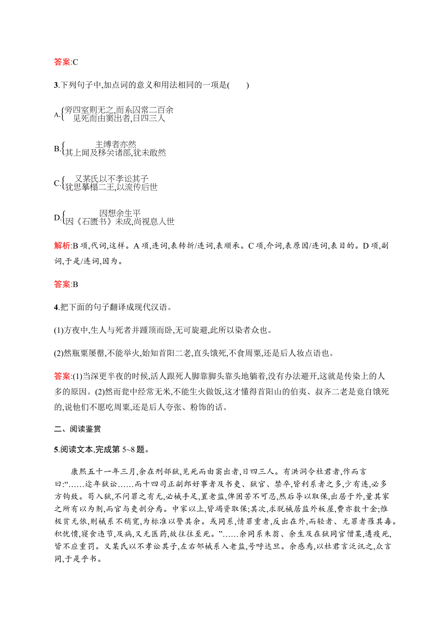 2015-2016学年高二语文人教版《古代诗歌散文》课后演练：5.docx_第2页