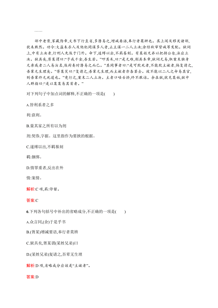 2015-2016学年高二语文人教版《古代诗歌散文》课后演练：5.docx_第3页