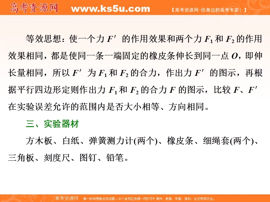 2018年新课标高考物理总复习课件：第13课时　验证力的平行四边形定则（实验提能课） .ppt_第2页