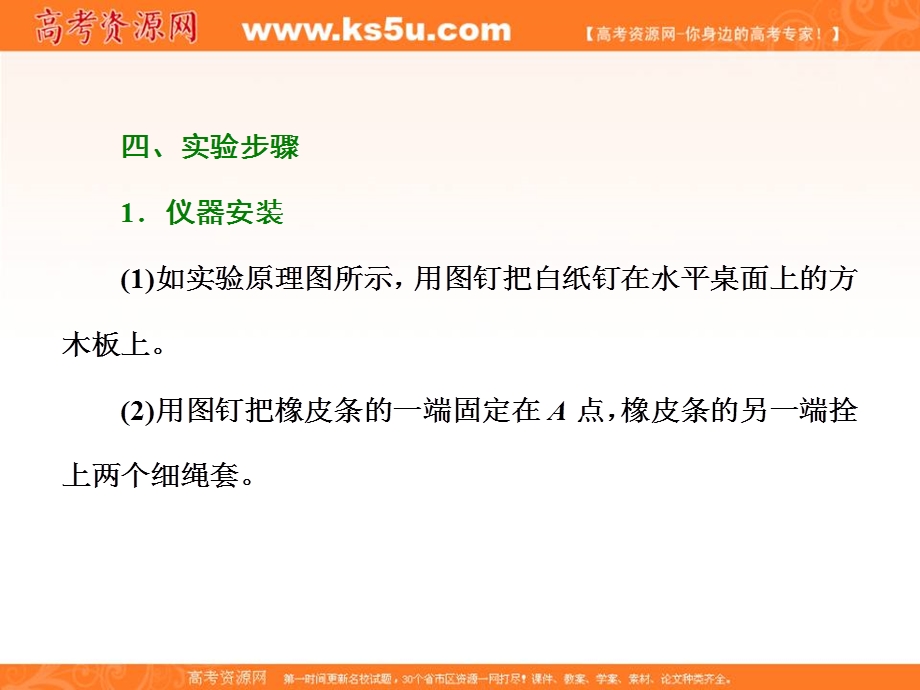 2018年新课标高考物理总复习课件：第13课时　验证力的平行四边形定则（实验提能课） .ppt_第3页