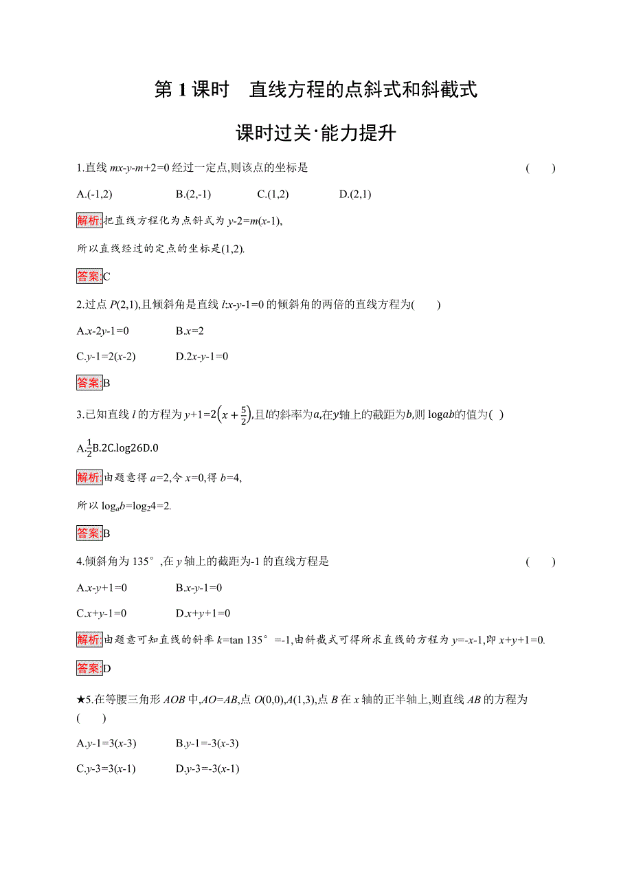 2019-2020学年新培优同步北师大版数学必修二练习：第2章 1-2　直线的方程 第1课时 WORD版含解析.docx_第1页