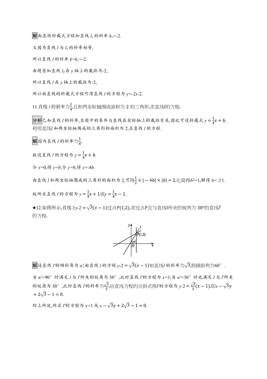 2019-2020学年新培优同步北师大版数学必修二练习：第2章 1-2　直线的方程 第1课时 WORD版含解析.docx_第3页