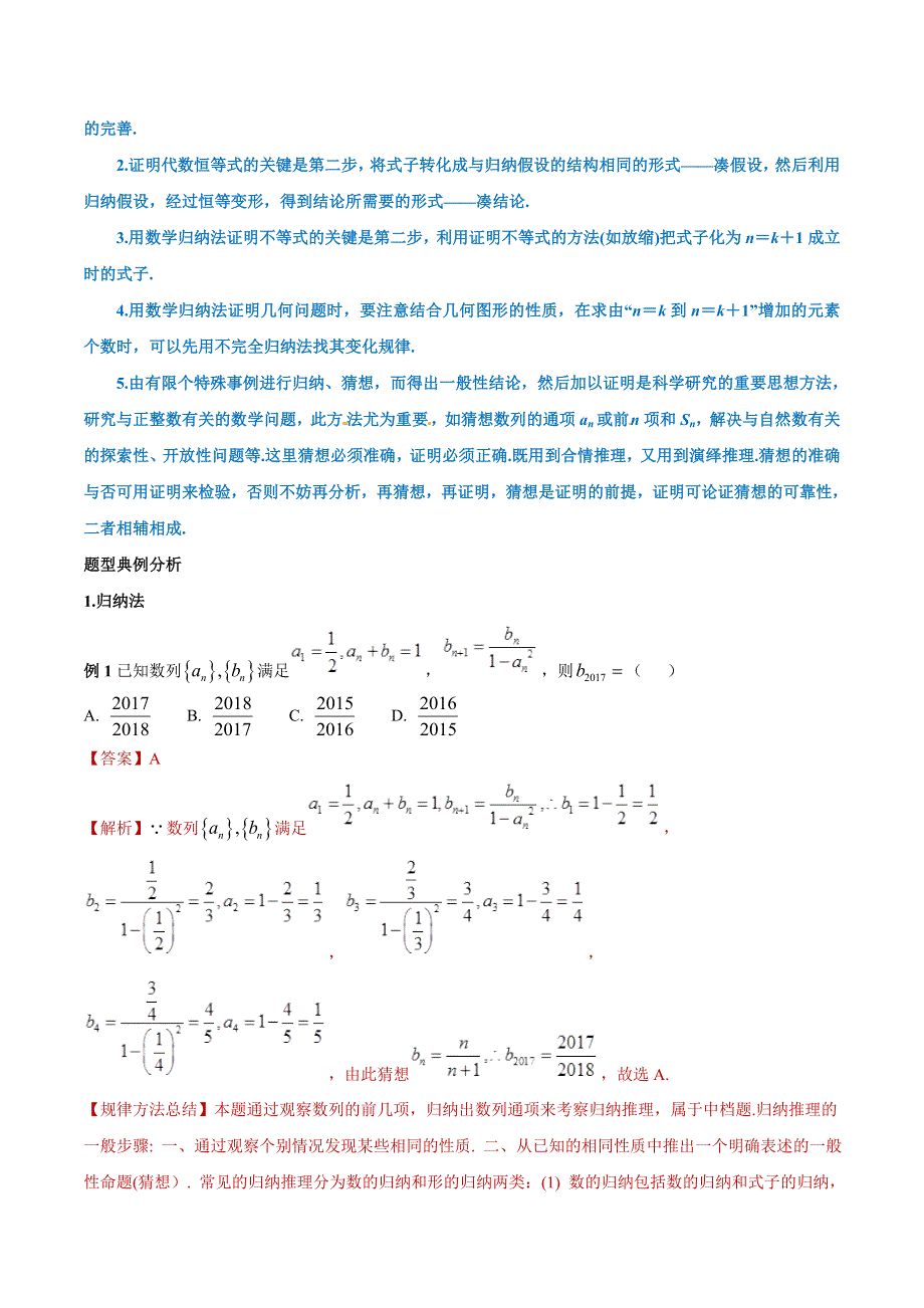 专题19 演绎推理与合情推理解题技巧-名师揭秘2019年高考数学（理）命题热点全覆盖（教师版） WORD版含解析.doc_第3页