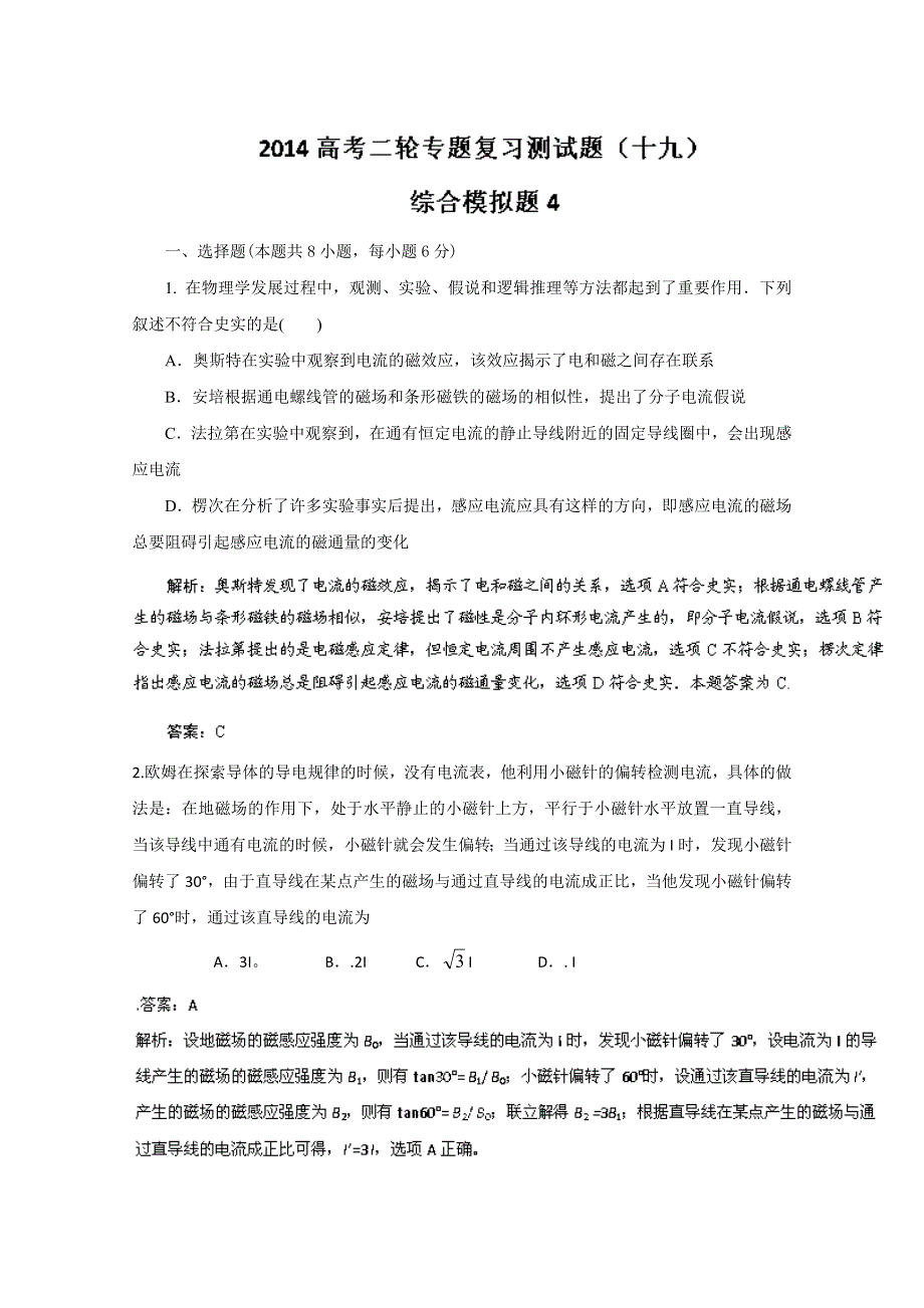 专题19 高考模拟测试题（四）-2014年高考物理二轮复习专题测试题 WORD版含解析.doc_第1页