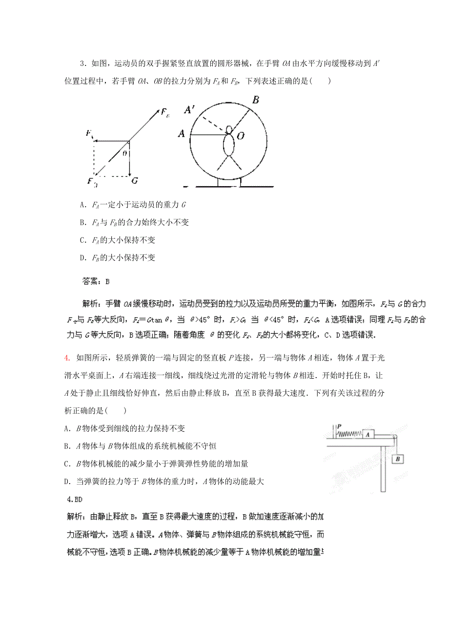 专题19 高考模拟测试题（四）-2014年高考物理二轮复习专题测试题 WORD版含解析.doc_第2页