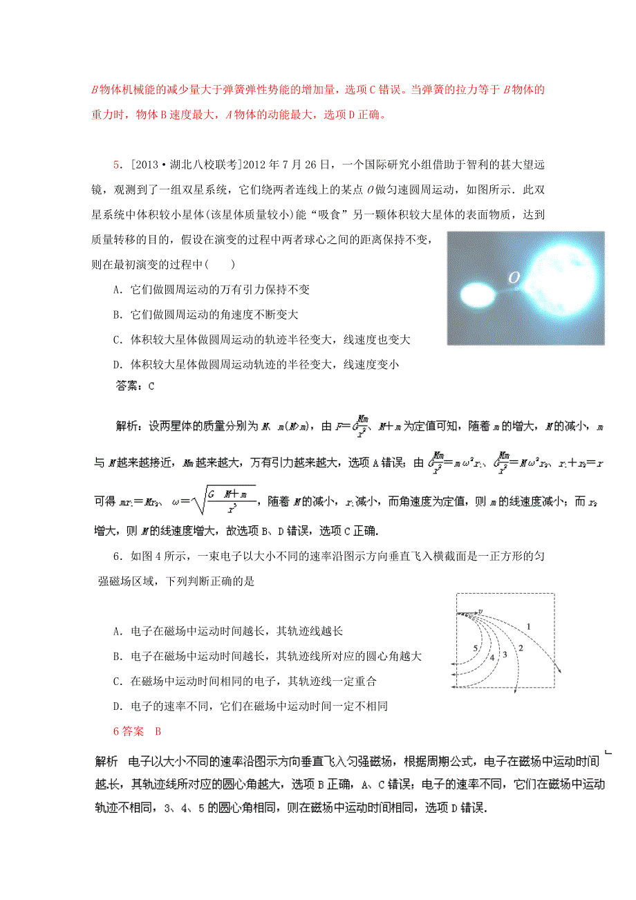 专题19 高考模拟测试题（四）-2014年高考物理二轮复习专题测试题 WORD版含解析.doc_第3页