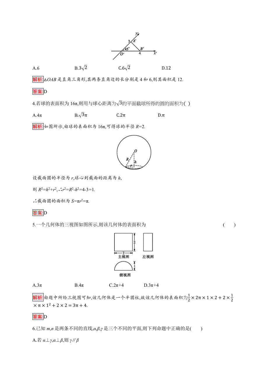 2019-2020学年新培优同步北师大版数学必修二练习：第1章 检测 WORD版含解析.docx_第2页