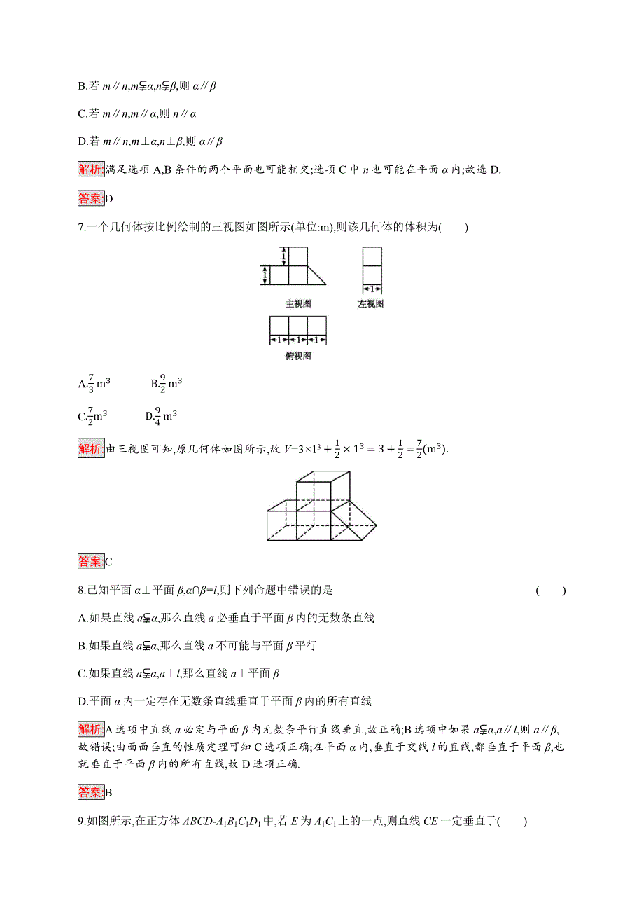 2019-2020学年新培优同步北师大版数学必修二练习：第1章 检测 WORD版含解析.docx_第3页