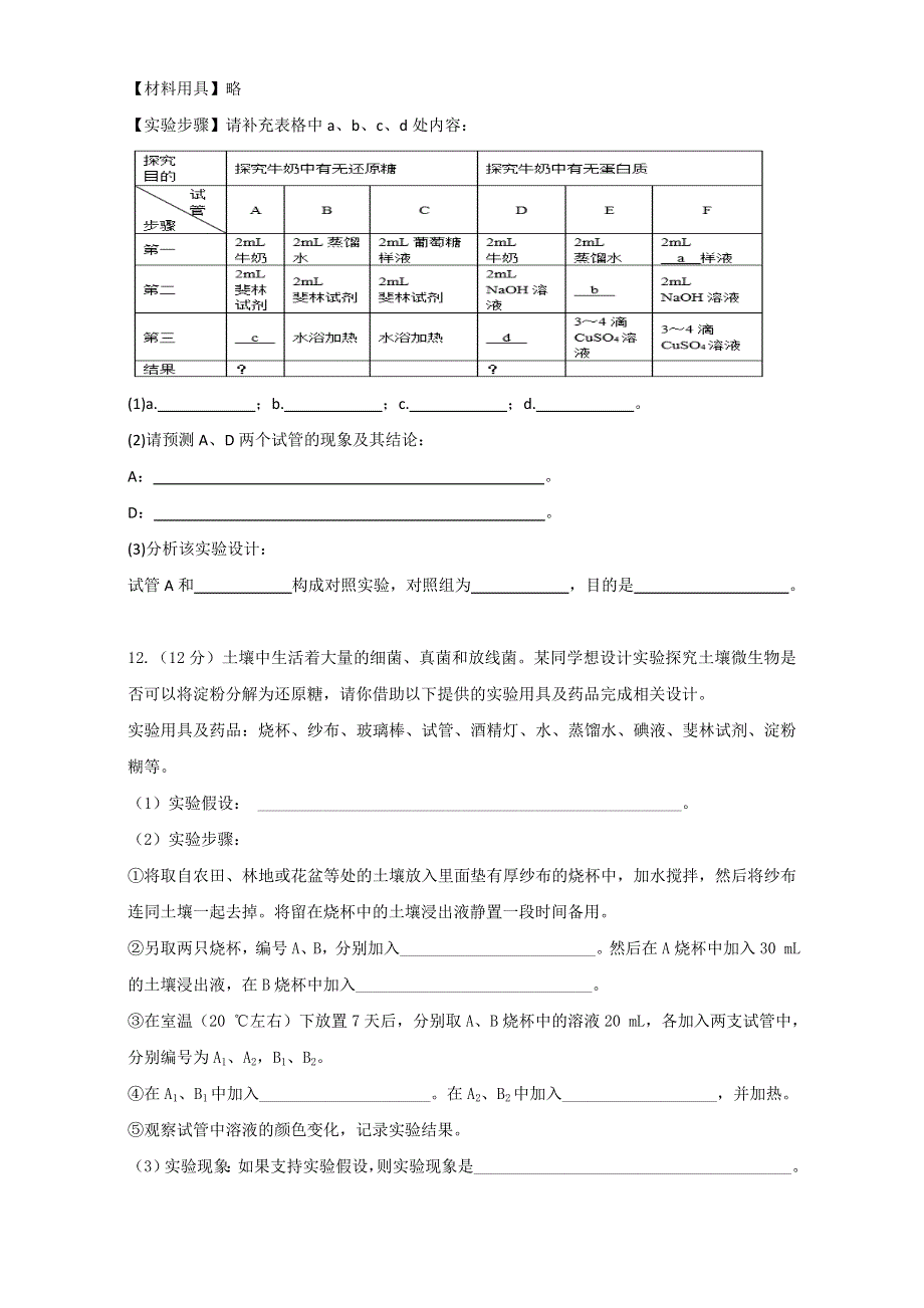 专题2.1 细胞中的元素和化合物（测）-2016-2017学年高一生物同步精品课堂通用版（提升版）（必修1）（原卷版）WORD版无答案.doc_第3页