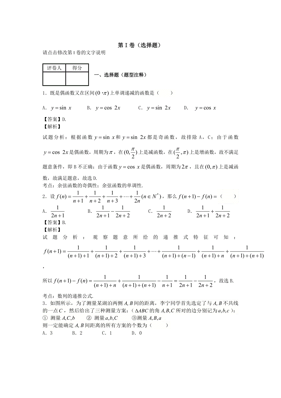 上海市金山中学2013-2014学年高一上学期期末考试数学试题纯WORD版含解析.doc_第1页