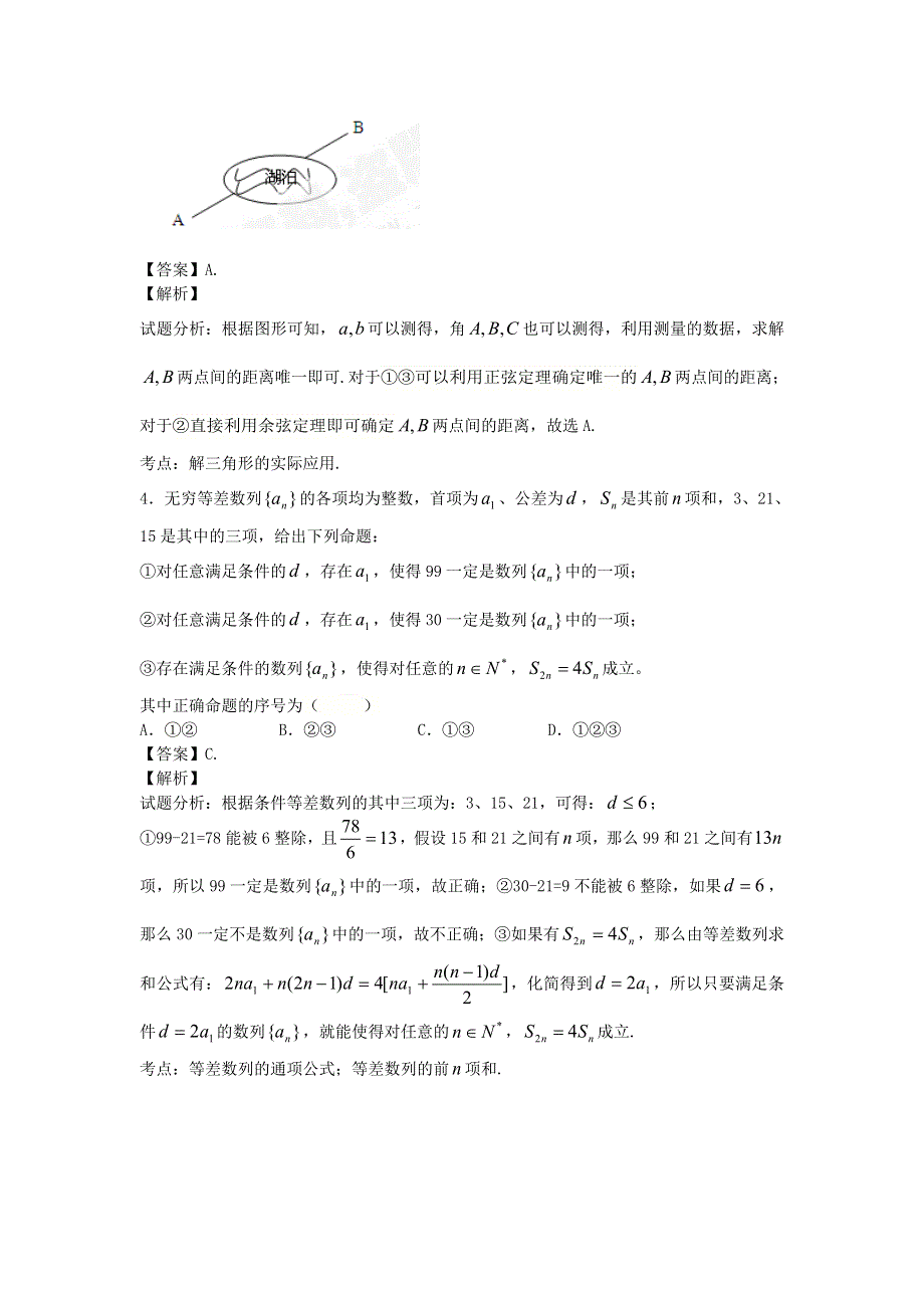 上海市金山中学2013-2014学年高一上学期期末考试数学试题纯WORD版含解析.doc_第2页