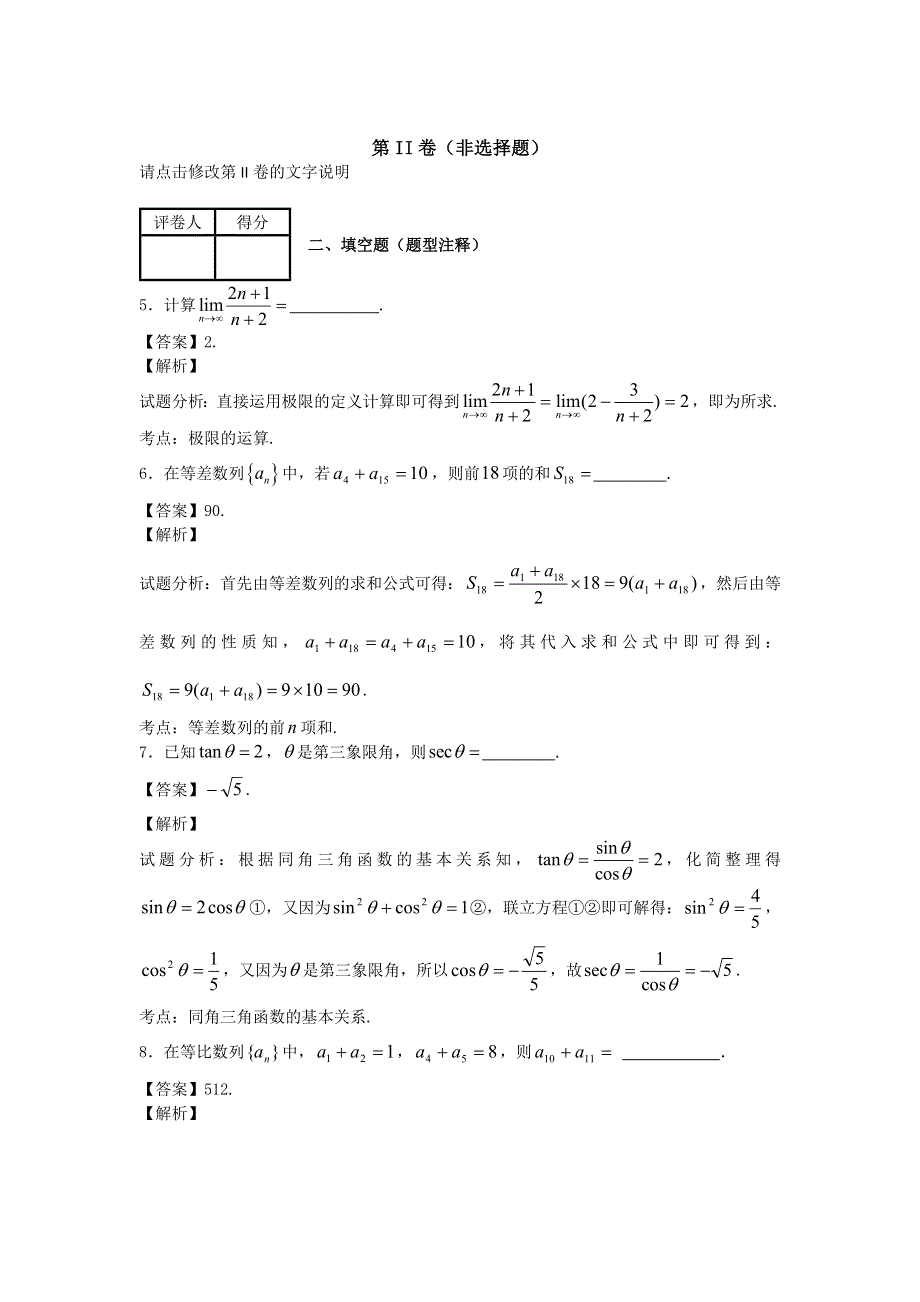 上海市金山中学2013-2014学年高一上学期期末考试数学试题纯WORD版含解析.doc_第3页