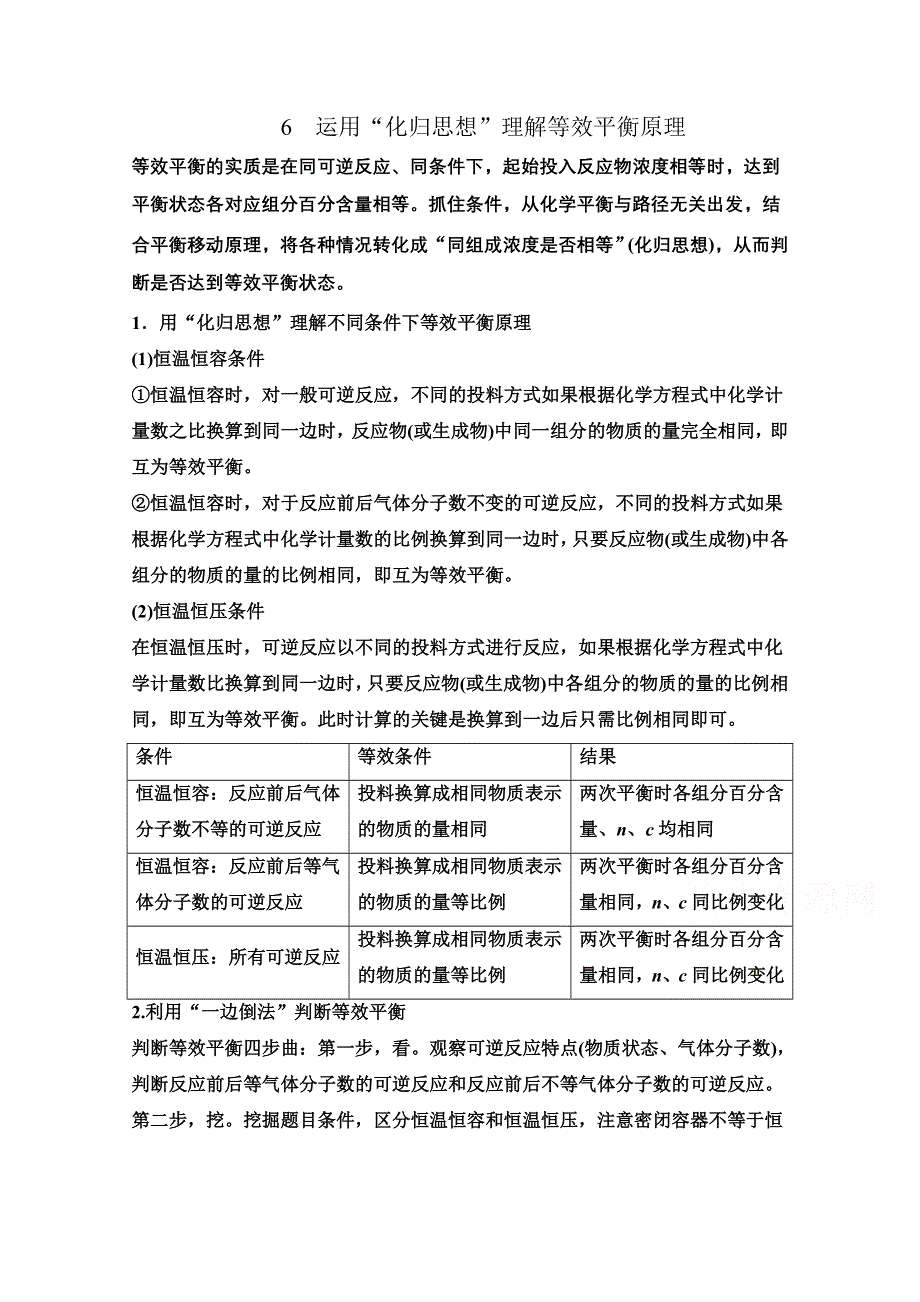 14-15学年高中化学人教版选修4习题 第二章 化学反应速率和化学平衡 专题突破6.doc_第1页