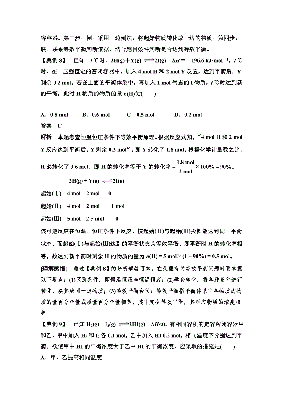 14-15学年高中化学人教版选修4习题 第二章 化学反应速率和化学平衡 专题突破6.doc_第2页