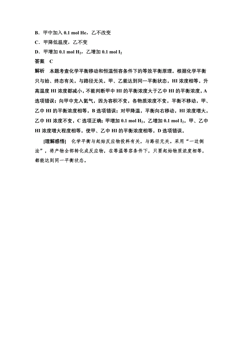 14-15学年高中化学人教版选修4习题 第二章 化学反应速率和化学平衡 专题突破6.doc_第3页