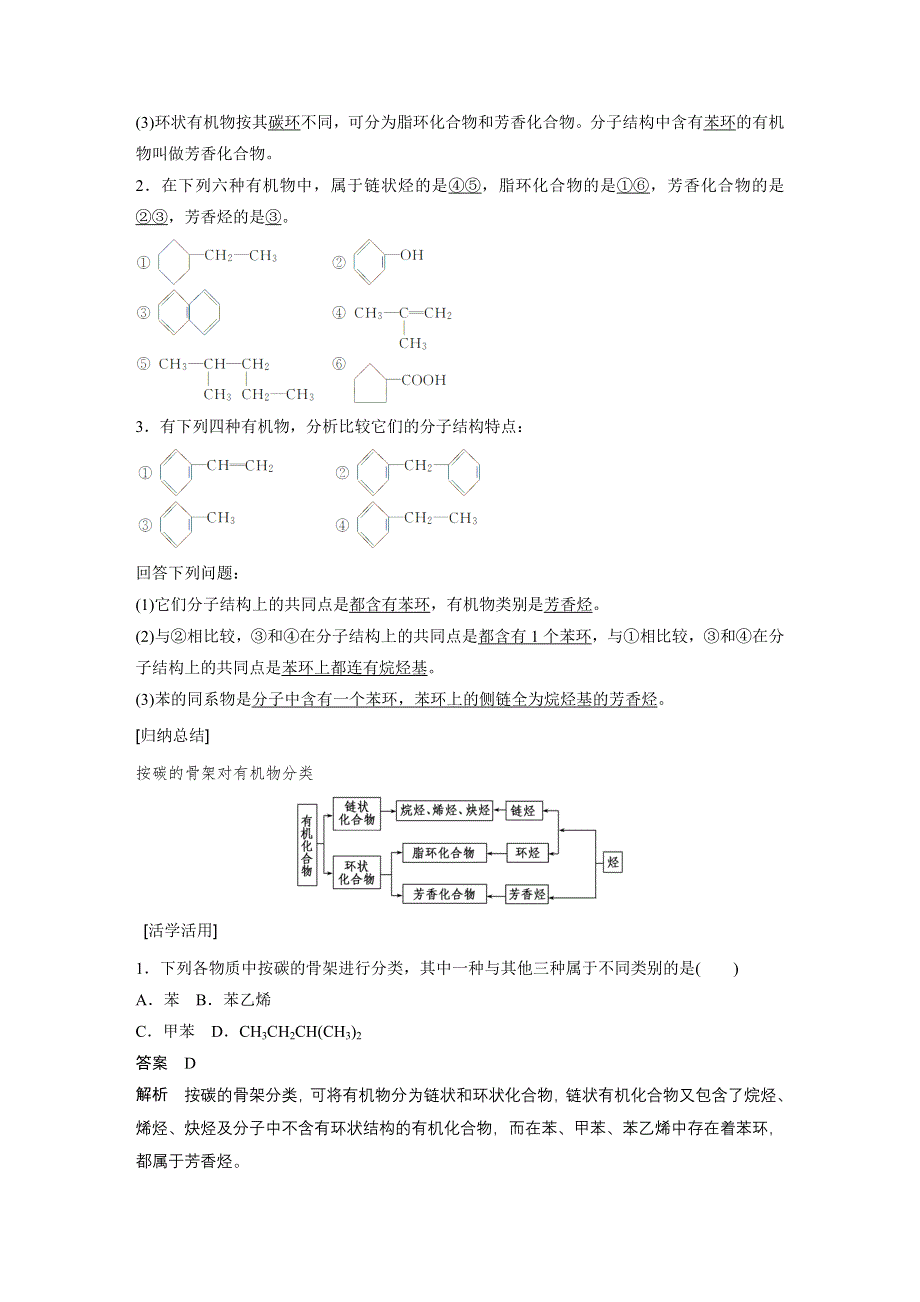 14-15学年高中化学鲁科版选修5学案 第1章 有机化合物的结构与性质 烃 1.DOC_第2页