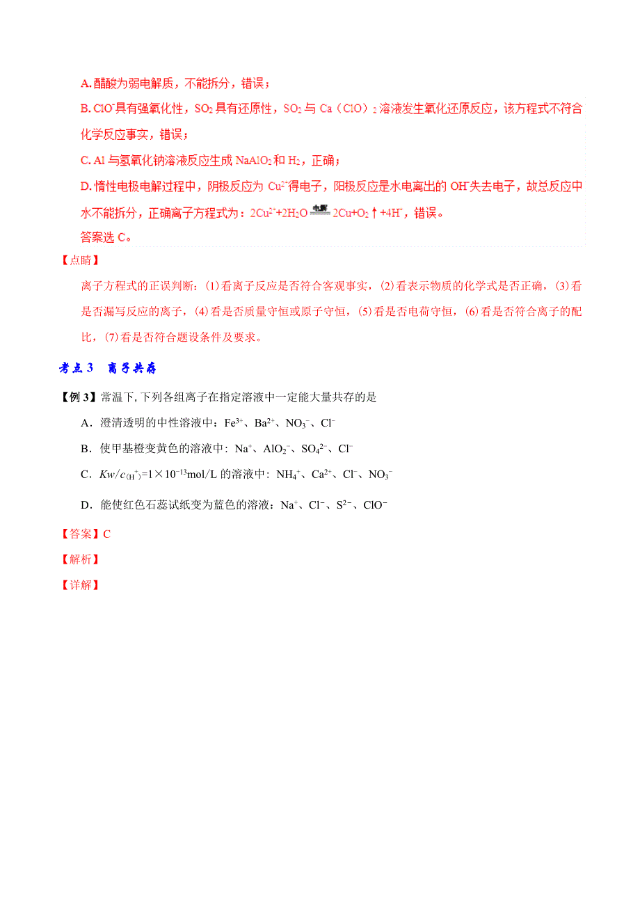 专题2-3 离子反应-2019年高考化学备考艺体生百日突围系列（基础练测） WORD版含解析.doc_第3页