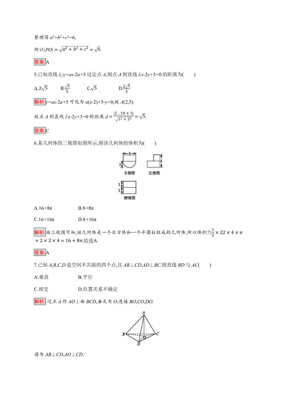 2019-2020学年新培优同步北师大版数学必修二练习：模块综合检测 WORD版含解析.docx_第2页