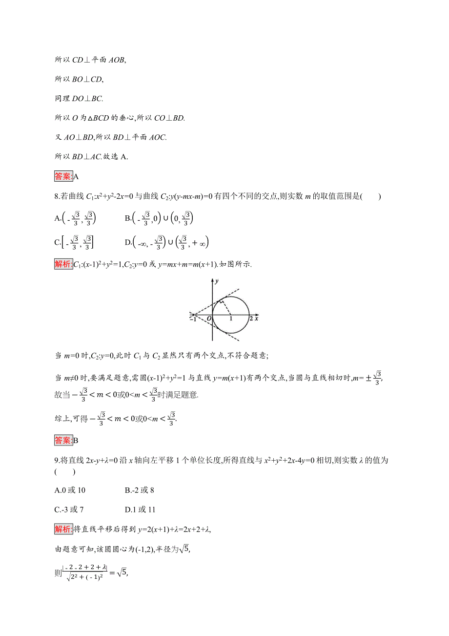 2019-2020学年新培优同步北师大版数学必修二练习：模块综合检测 WORD版含解析.docx_第3页