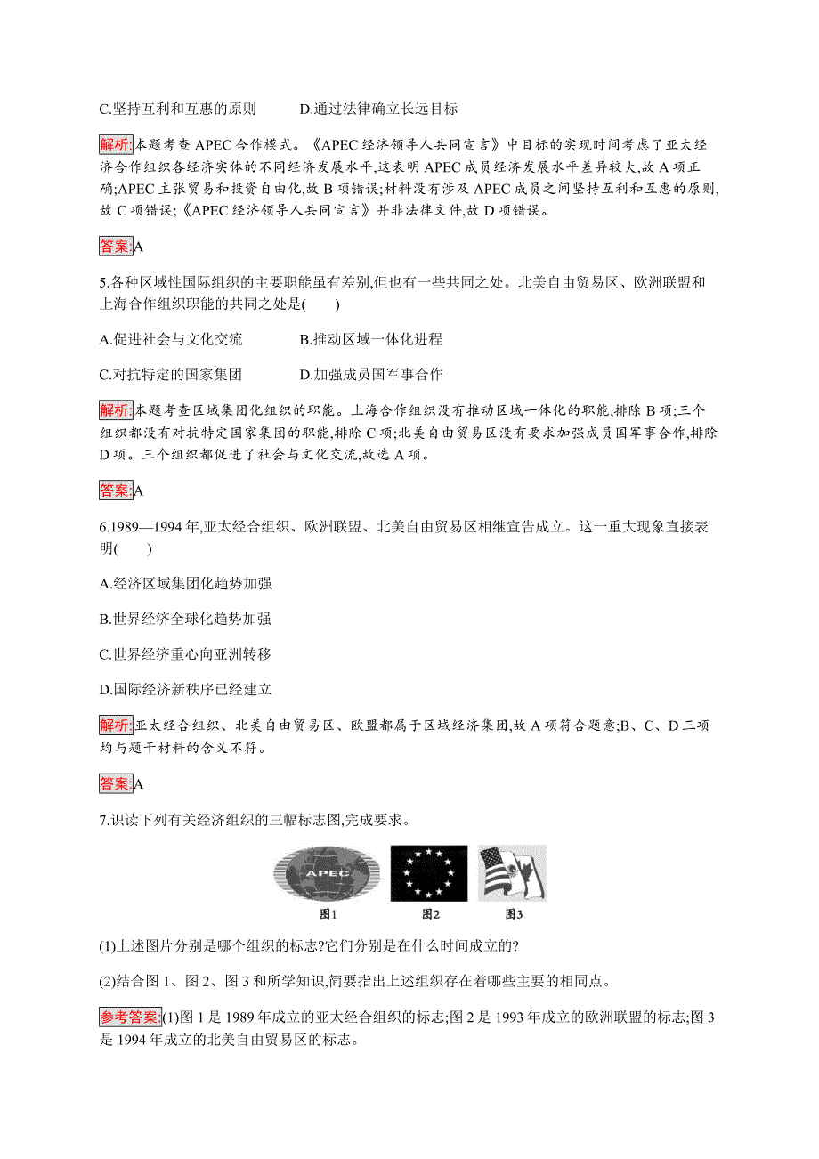 2019-2020学年新培优同步人民版高中历史必修二练习：专题8 2 当今世界经济区域集团化的发展 WORD版含解析.docx_第2页
