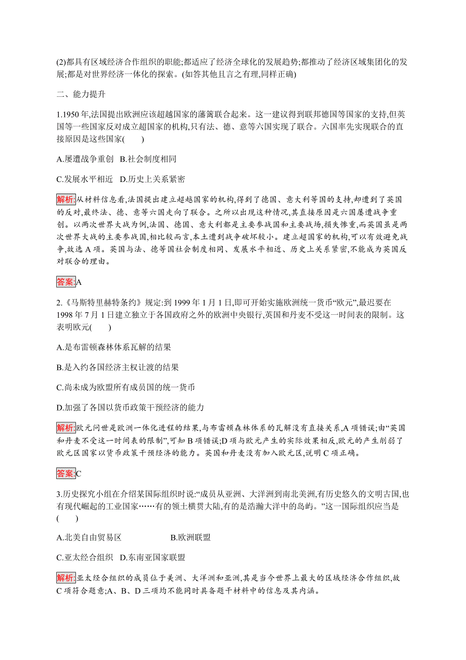 2019-2020学年新培优同步人民版高中历史必修二练习：专题8 2 当今世界经济区域集团化的发展 WORD版含解析.docx_第3页