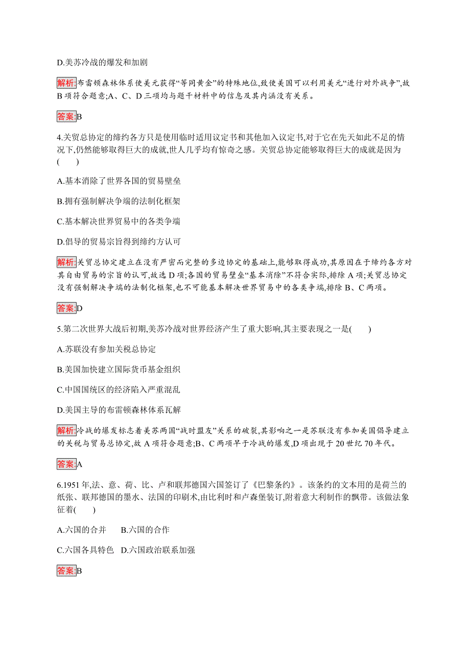 2019-2020学年新培优同步人民版高中历史必修二练习：专题8 当今世界经济的全球化趋势 检测 WORD版含解析.docx_第2页