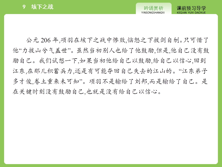 2015-2016学年高二语文鲁人版选修《史记选读》课件：：5-17 垓下之战 .pptx_第3页