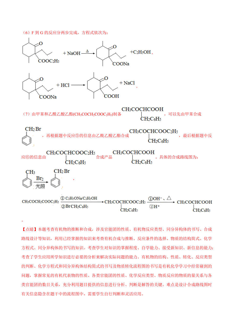 专题19 有机化学基础（选修） -三年（2017-2019）高考真题化学分项汇编 WORD版含解析.doc_第3页