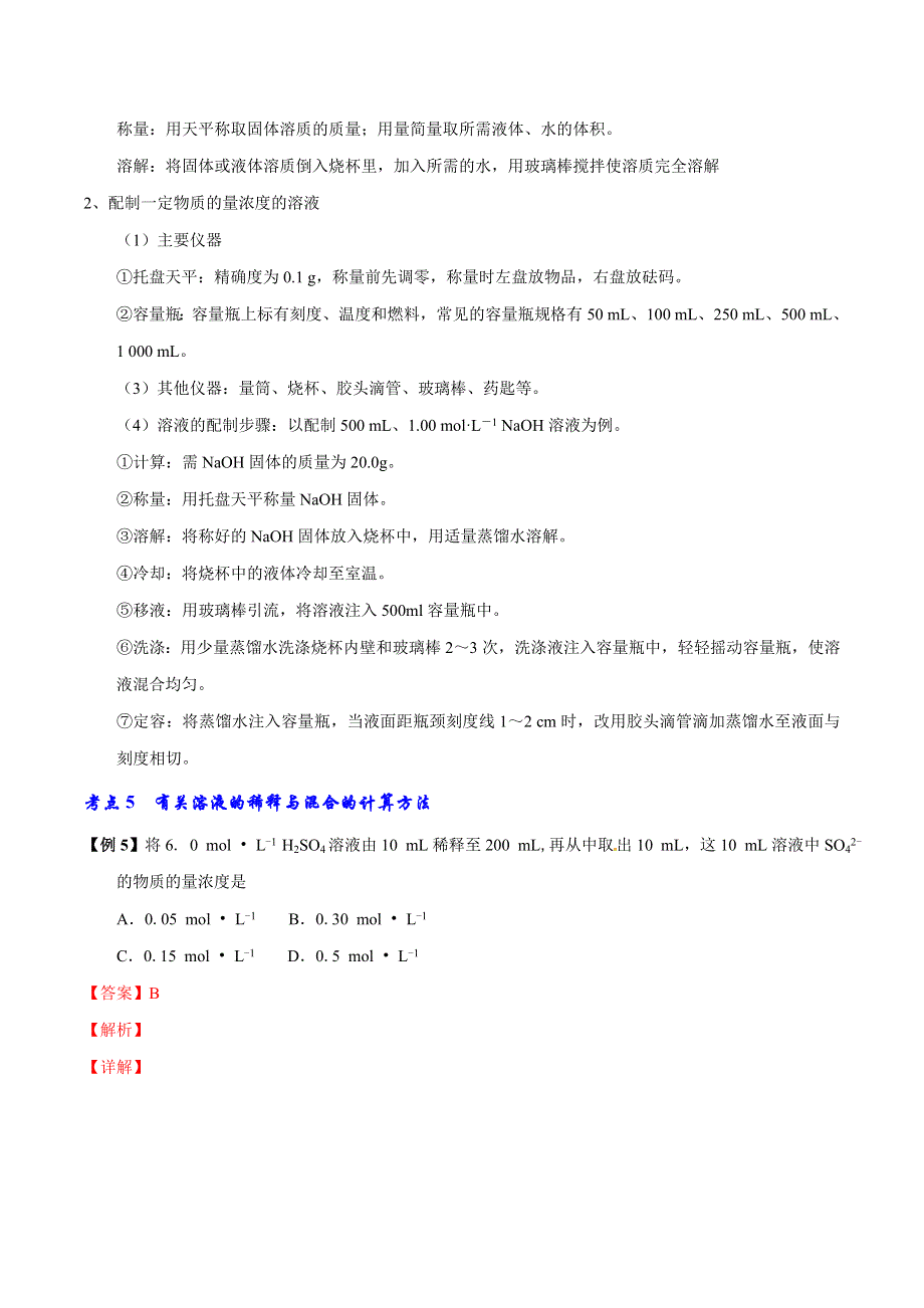 专题2-1 化学常用计量及其应用-2019年高考化学备考艺体生百日突围系列（基础练测） WORD版含解析.doc_第2页