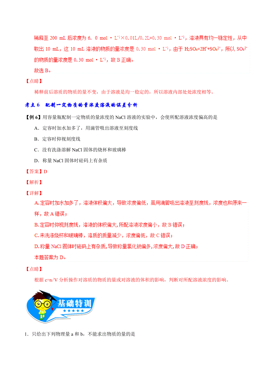 专题2-1 化学常用计量及其应用-2019年高考化学备考艺体生百日突围系列（基础练测） WORD版含解析.doc_第3页