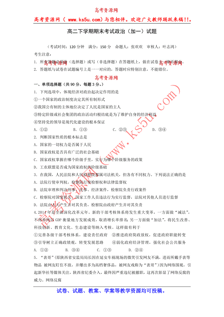 上海市金山中学2013-2014学年高二下学期期末考试政治（加一）试题 WORD版含答案.doc_第1页