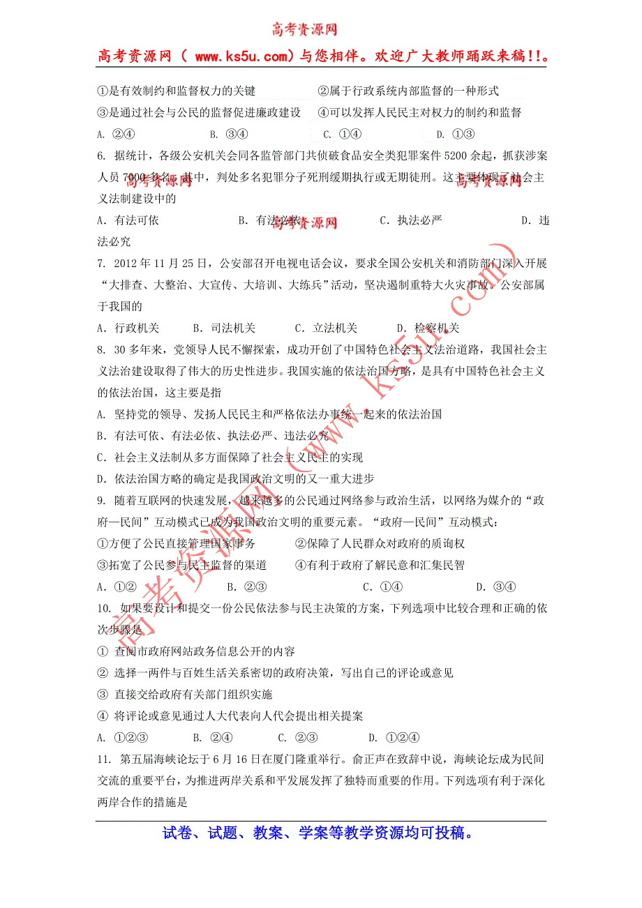 上海市金山中学2013-2014学年高二下学期期末考试政治（加一）试题 WORD版含答案.doc_第2页