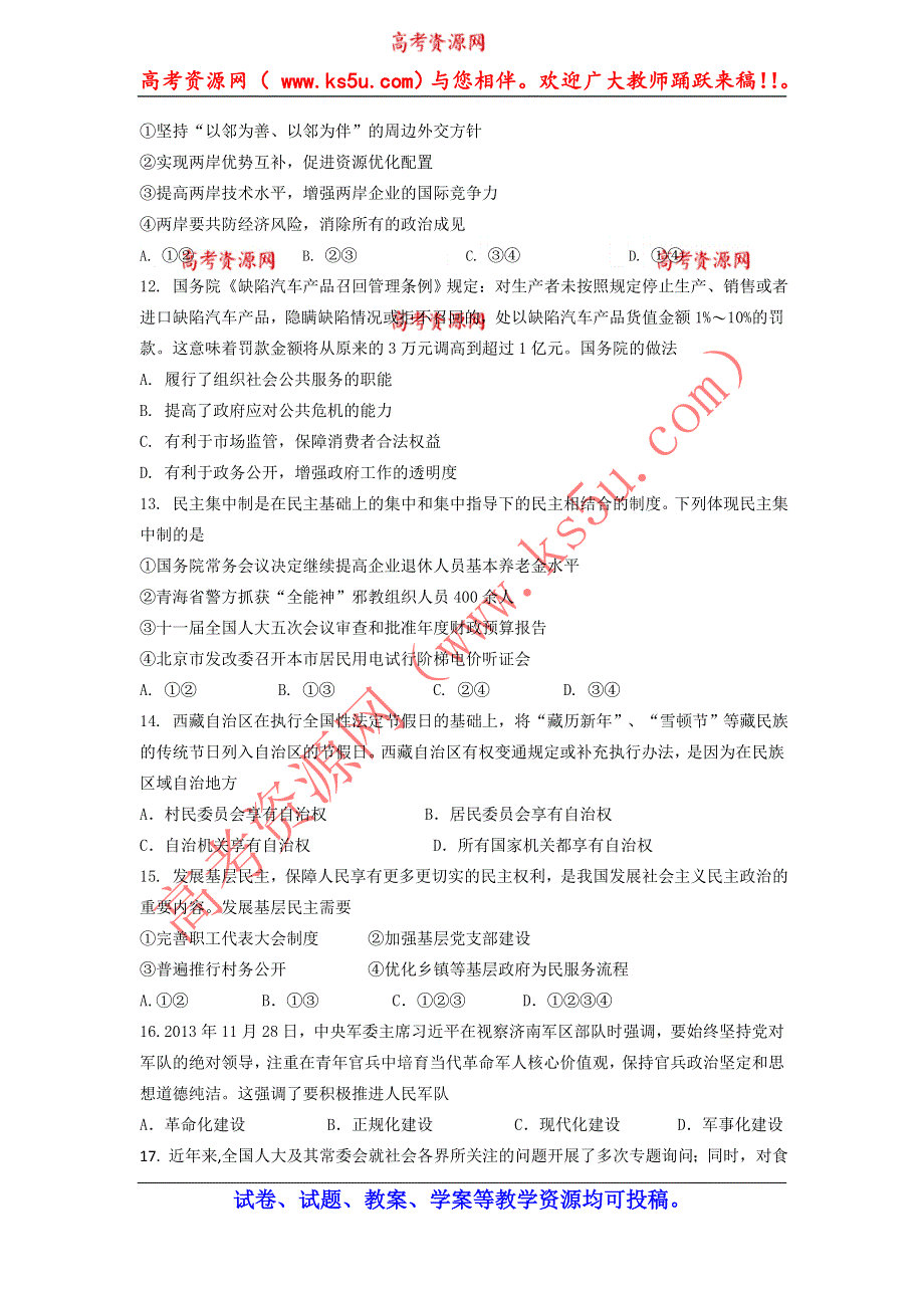 上海市金山中学2013-2014学年高二下学期期末考试政治（加一）试题 WORD版含答案.doc_第3页