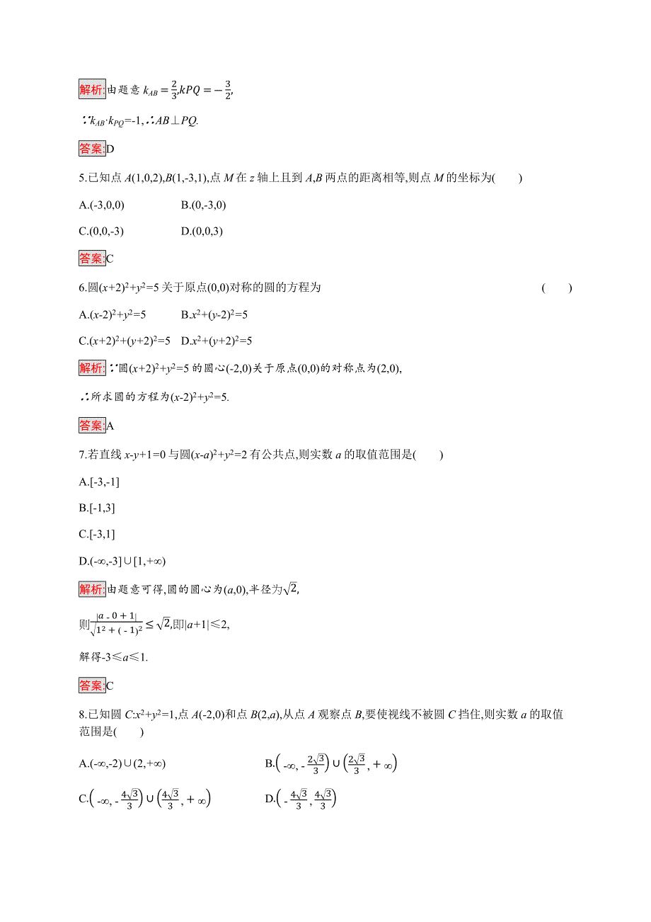 2019-2020学年新培优同步北师大版数学必修二练习：第2章 检测 WORD版含解析.docx_第2页