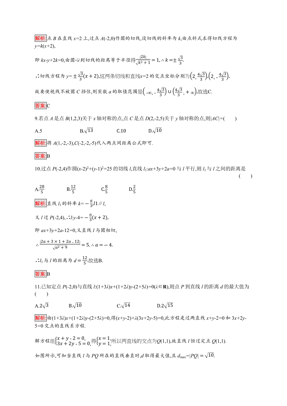 2019-2020学年新培优同步北师大版数学必修二练习：第2章 检测 WORD版含解析.docx_第3页