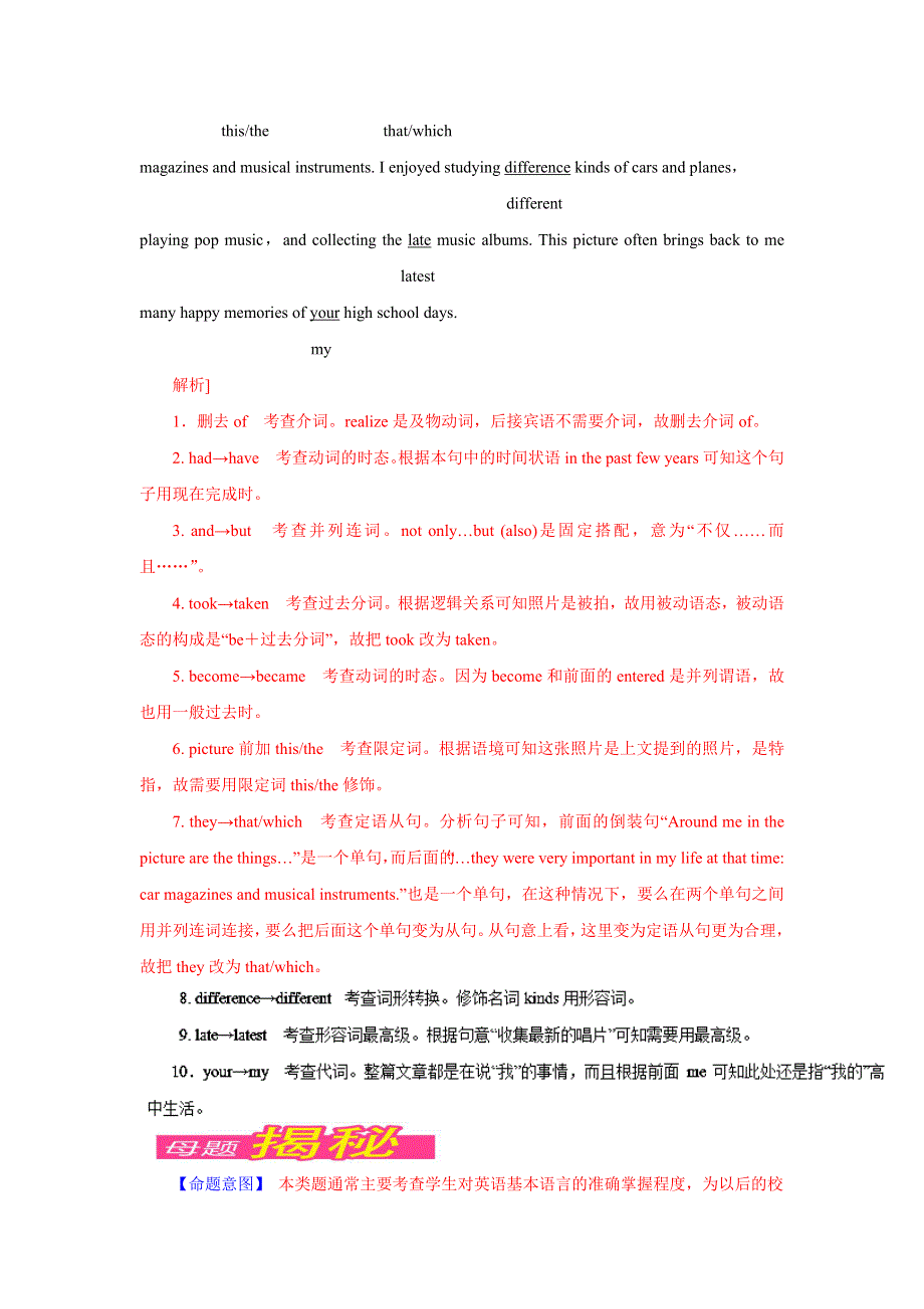 专题19 短文改错-2017年高考英语母题题源系列（解析版） .doc_第2页