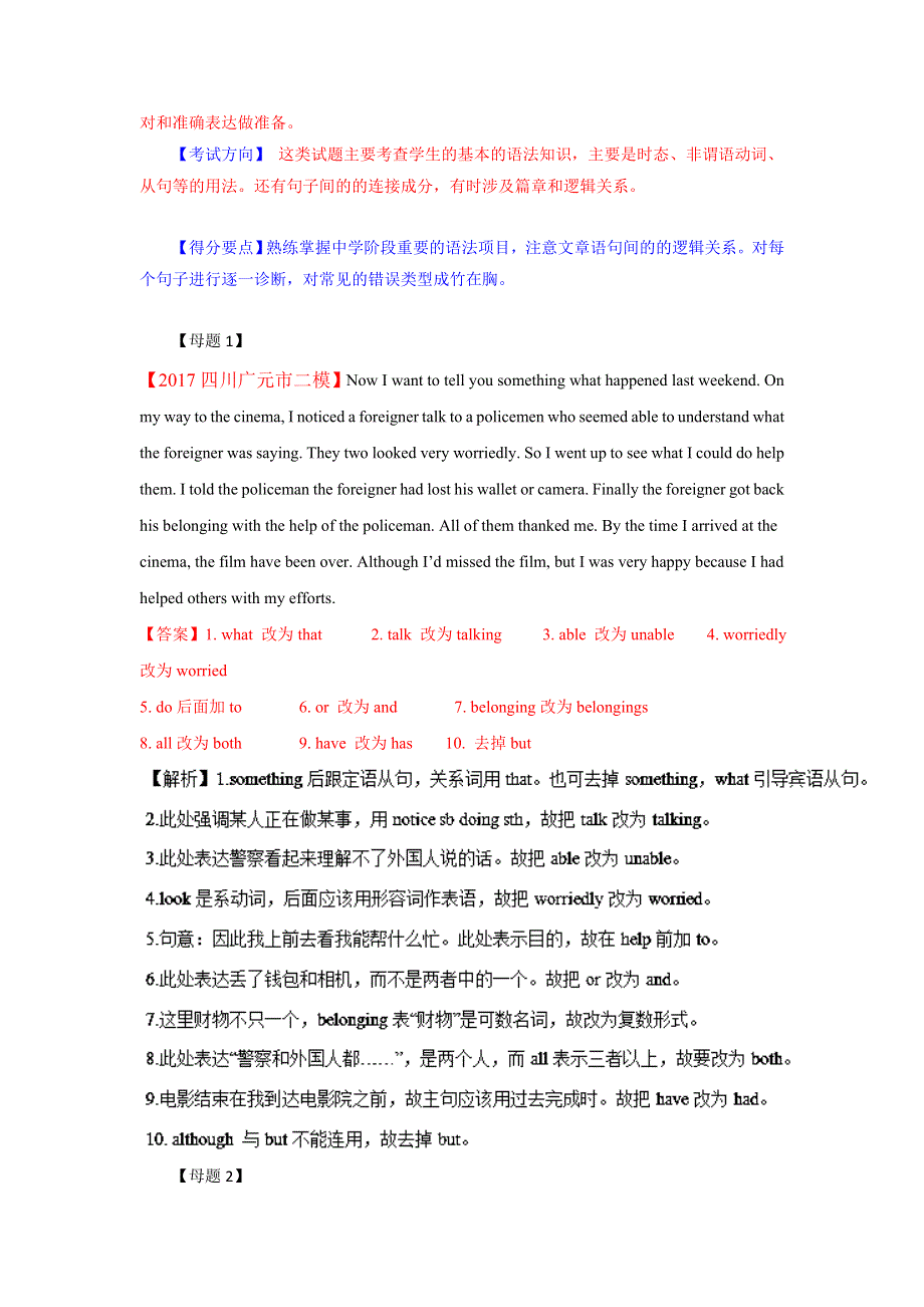 专题19 短文改错-2017年高考英语母题题源系列（解析版） .doc_第3页