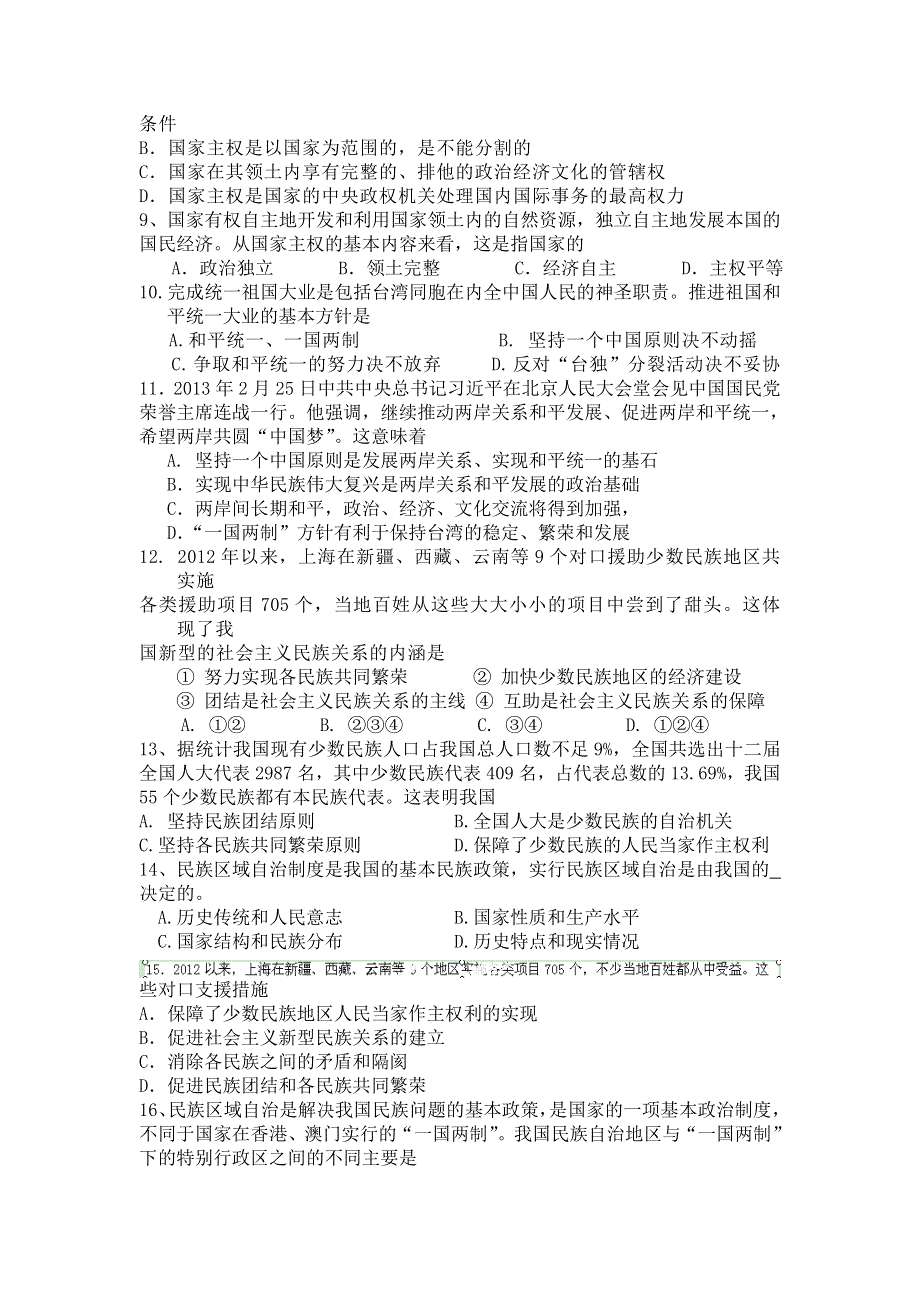 上海市金山中学2012-2013学年高二下学期期末考试政治试题 WORD版含答案.doc_第2页