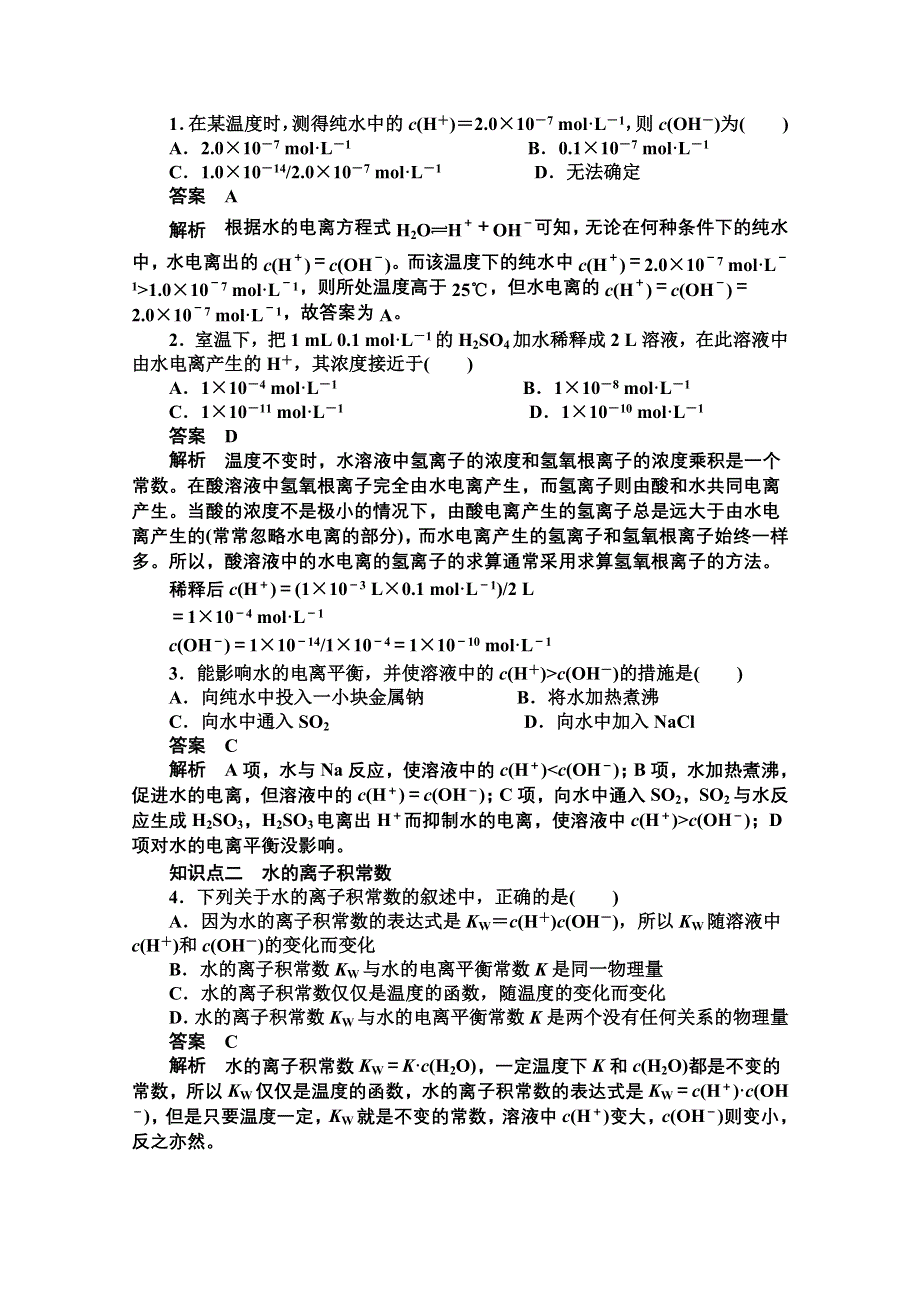 14-15学年高中化学人教版选修4学案 第三章 水溶液中的离子平衡 3.DOC_第2页