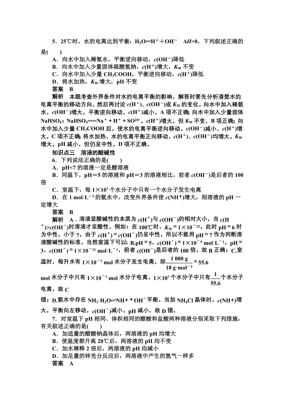 14-15学年高中化学人教版选修4学案 第三章 水溶液中的离子平衡 3.DOC_第3页