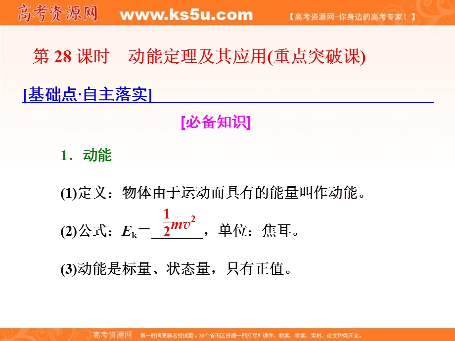 2018年新课标高考物理总复习课件：第28课时　动能定理及其应用（重点突破课） .ppt_第1页