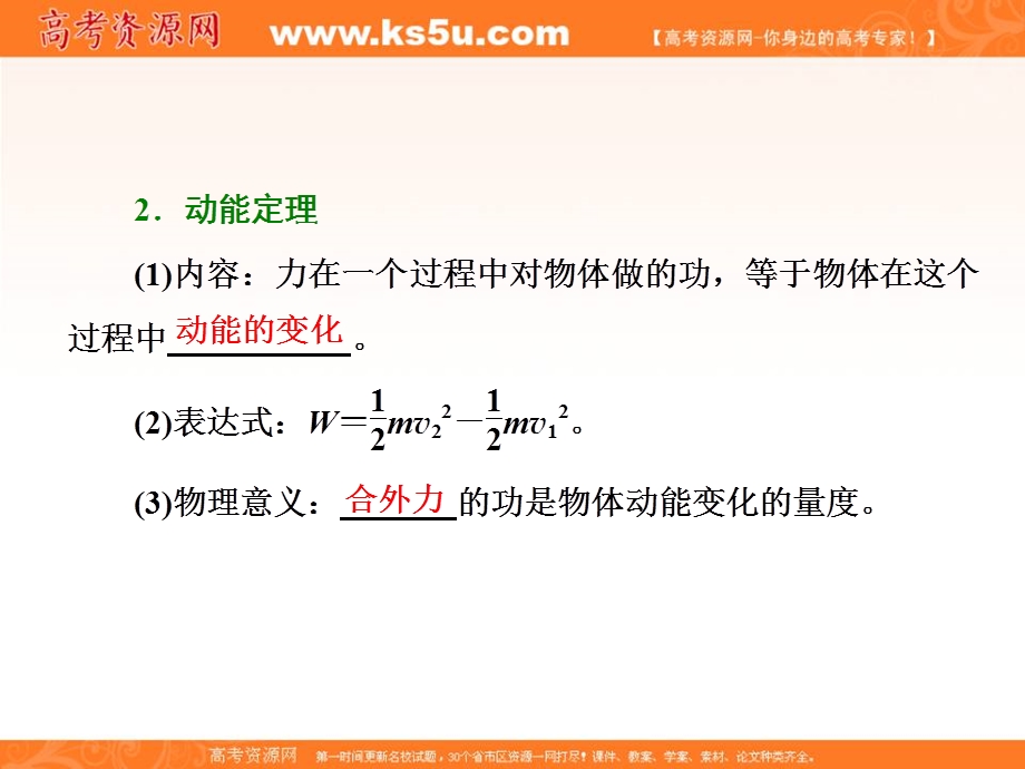 2018年新课标高考物理总复习课件：第28课时　动能定理及其应用（重点突破课） .ppt_第2页