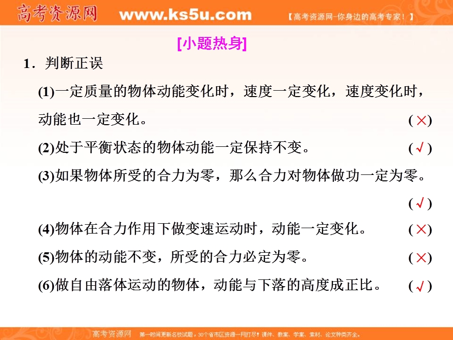 2018年新课标高考物理总复习课件：第28课时　动能定理及其应用（重点突破课） .ppt_第3页